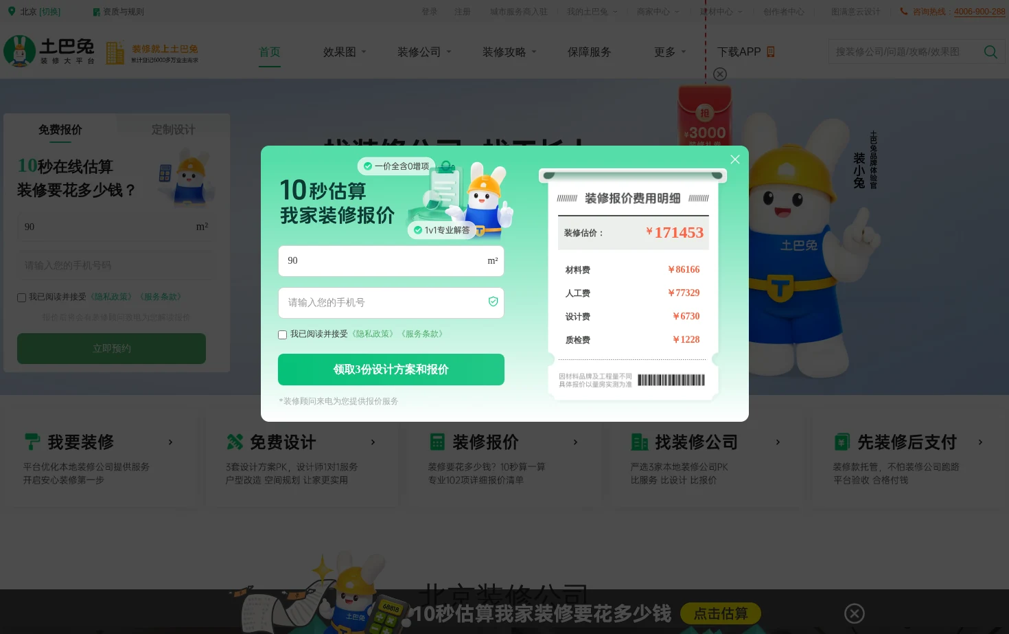 土巴兔北京装修网 页面快照